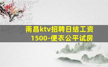 广安KTV招聘