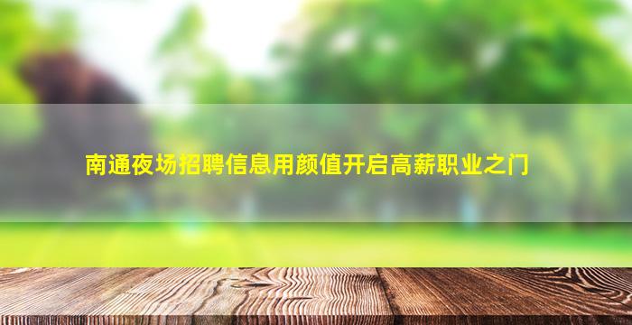 海东KTV招聘