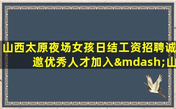 湖南夜总会招聘
